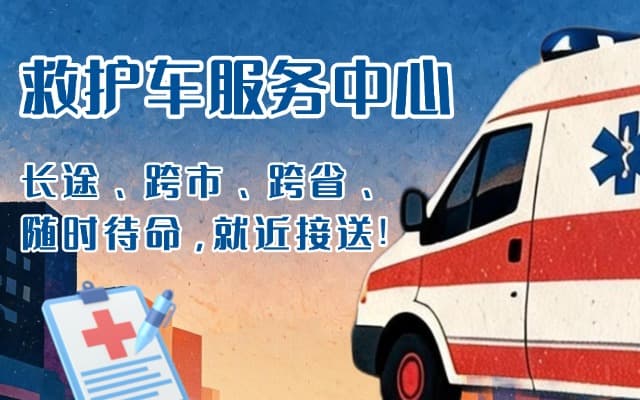 卢氏救护车出租
